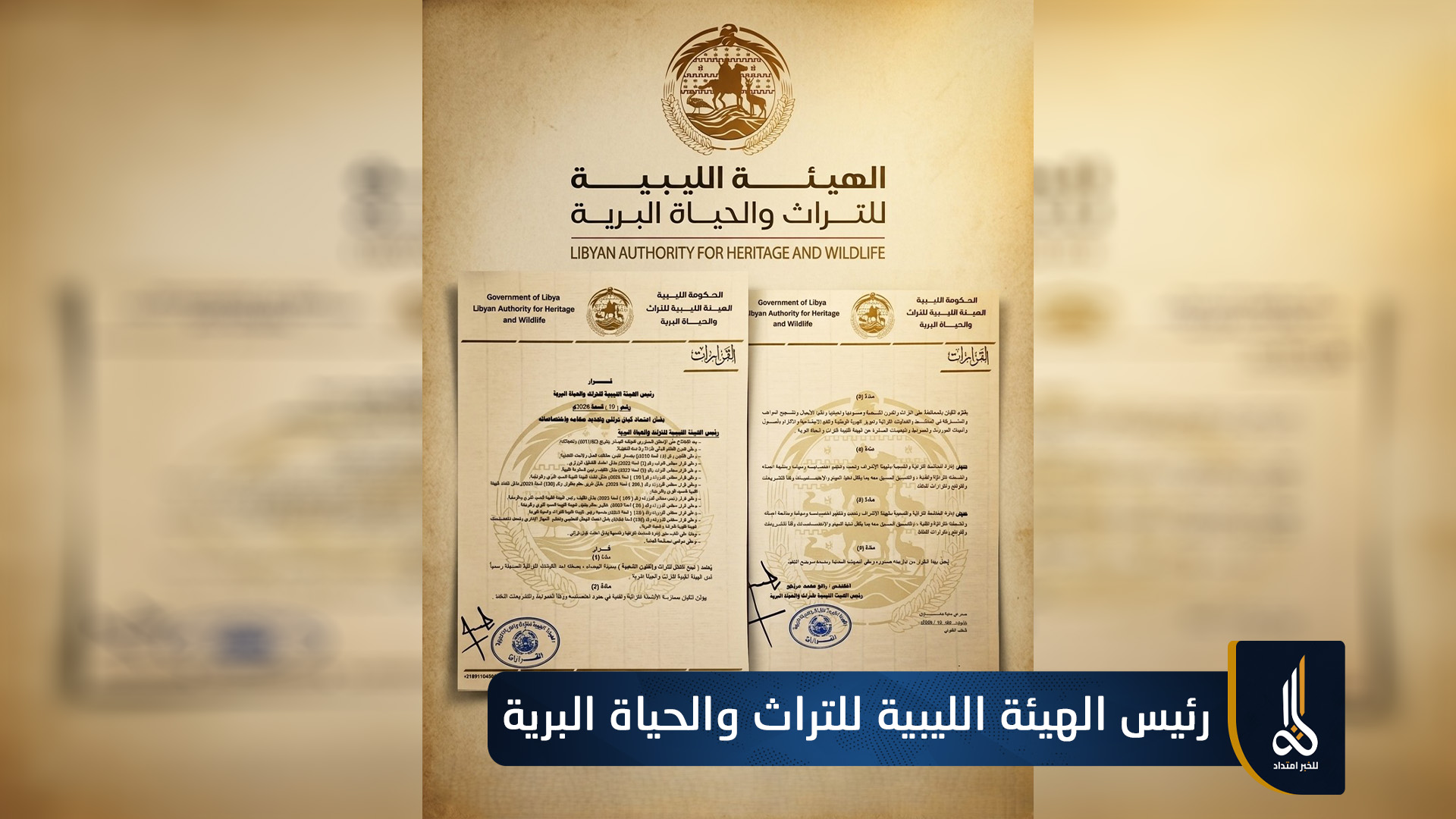 الهيئة الليبية للتراث تعتمد "نجع التلال" كيانًا للتراث والفنون الشعبية بالبيضاء