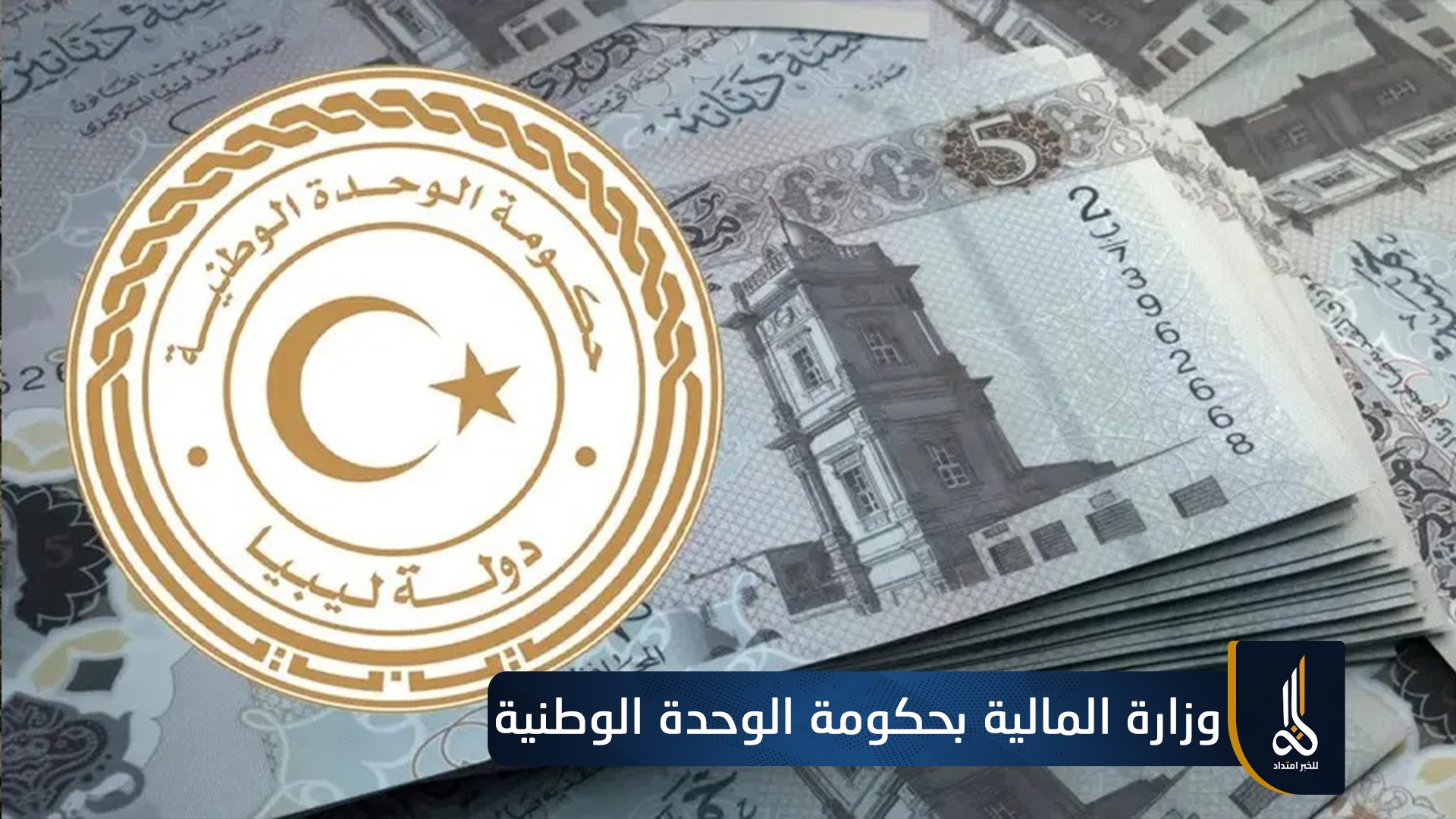 وزارة المالية تُعلن إحالة مرتبات سبتمبر